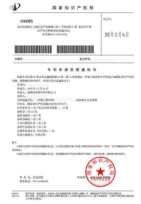 专利受理1